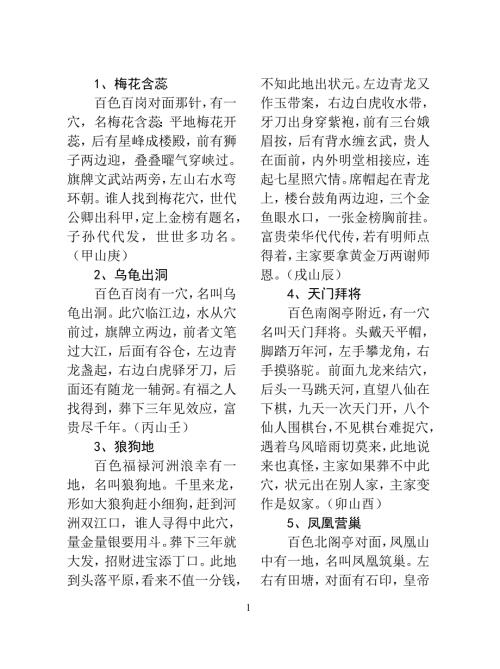 百色地区留题地风水录.doc