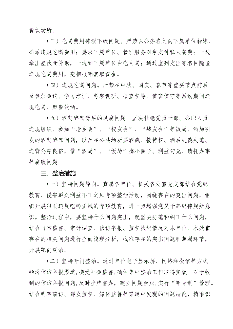 2025年关于开展违规吃喝专项整治的工作方案（共5篇）.docx_第2页