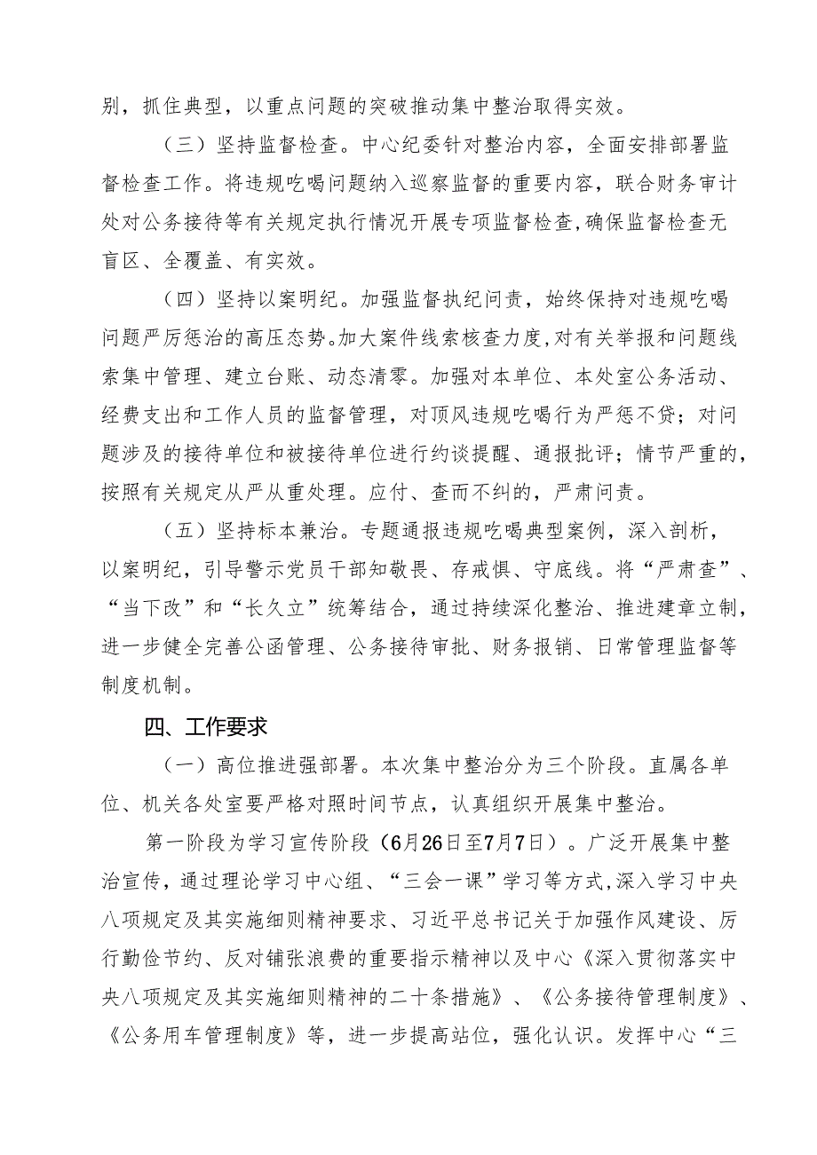 2025年关于开展违规吃喝专项整治的工作方案（共5篇）.docx_第3页
