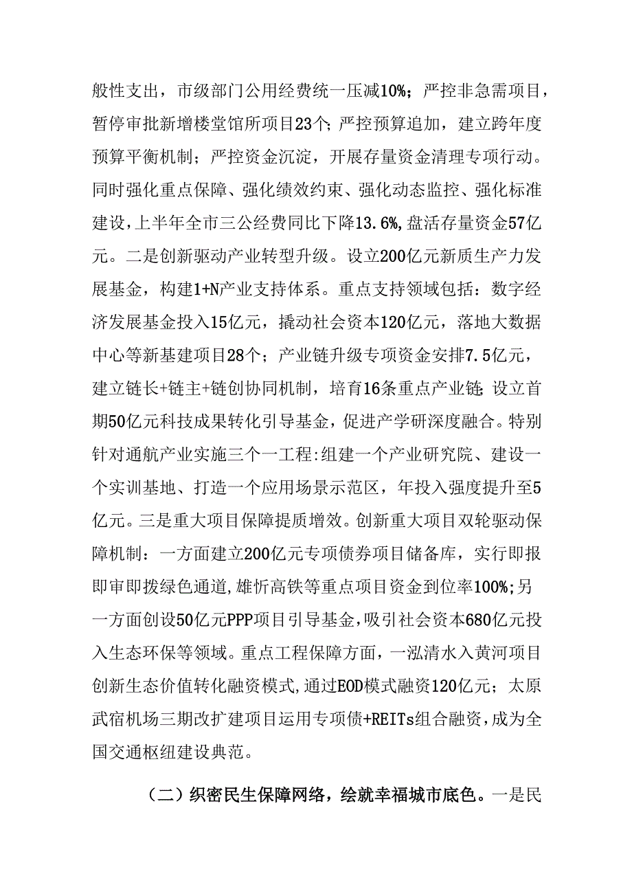 市财政局2025年上半年工作总结和下半年工作计划.docx_第2页