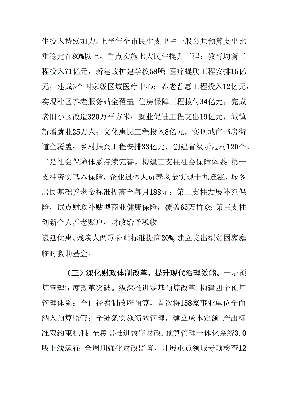 市财政局2025年上半年工作总结和下半年工作计划.docx_第3页