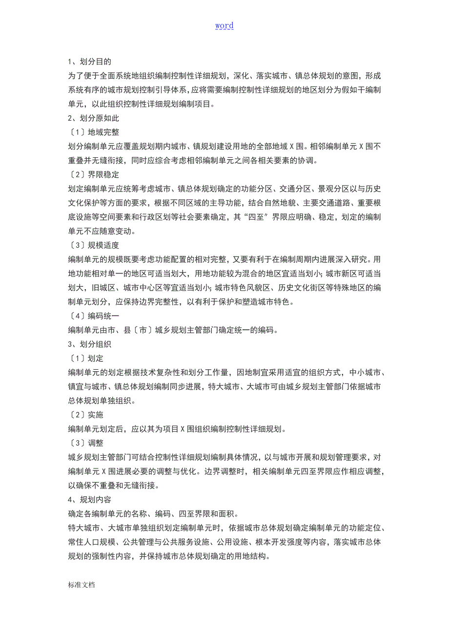 江苏省控制性详细规划编制导则.doc_第2页