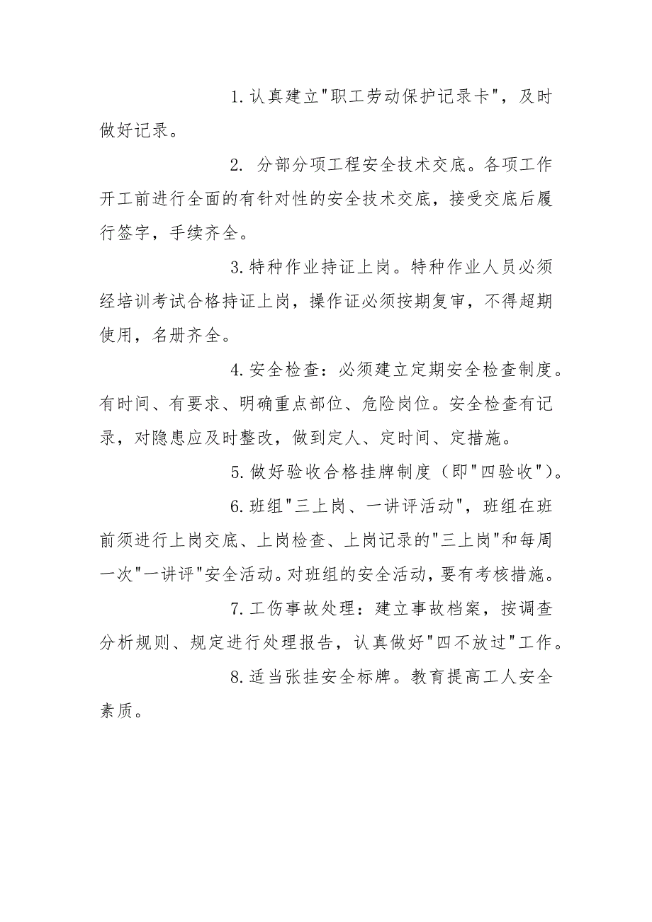 幕墙吊篮施工安全技术交底.docx_第3页