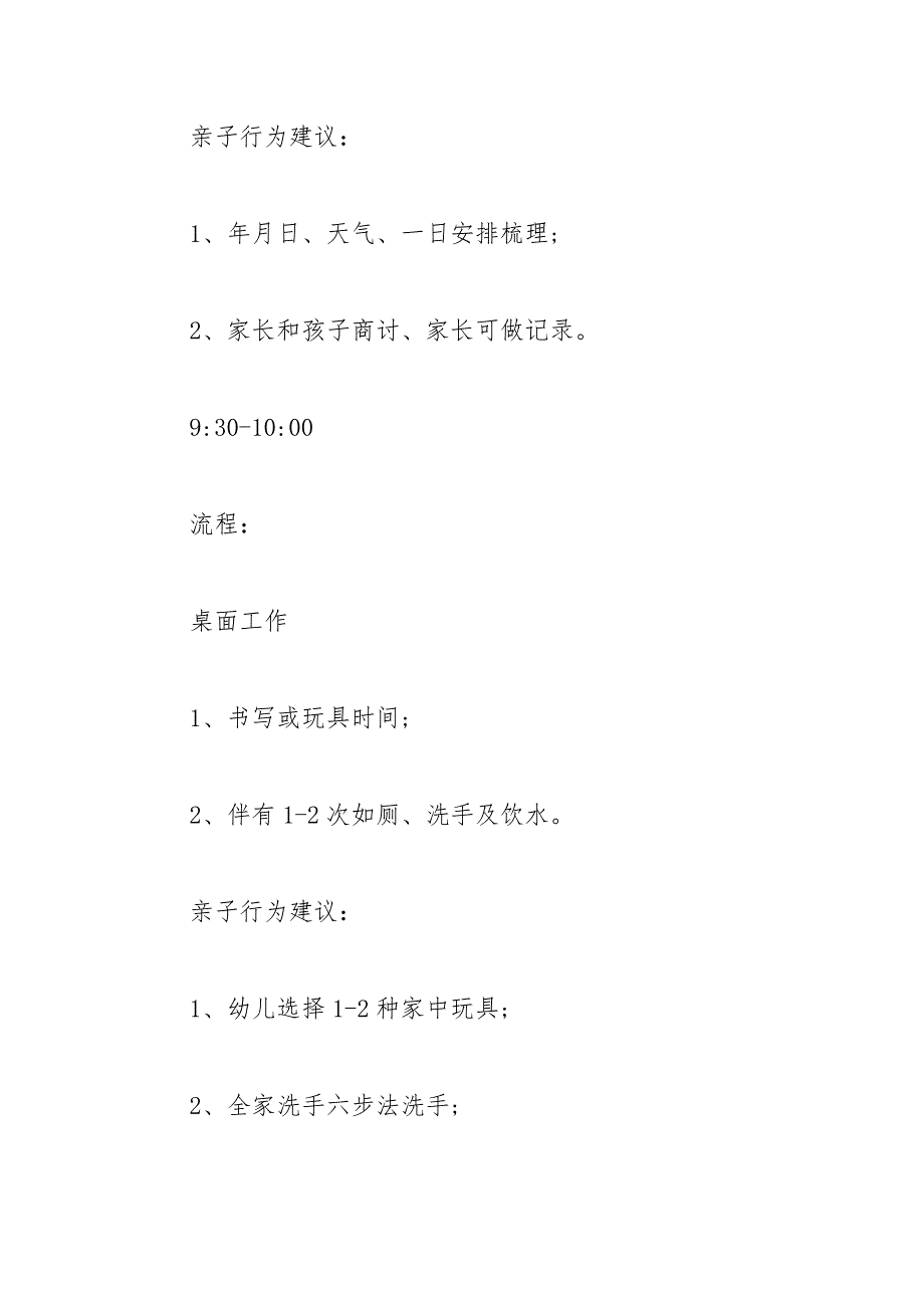 幼儿园疫情期间一日工作流程.docx_第3页