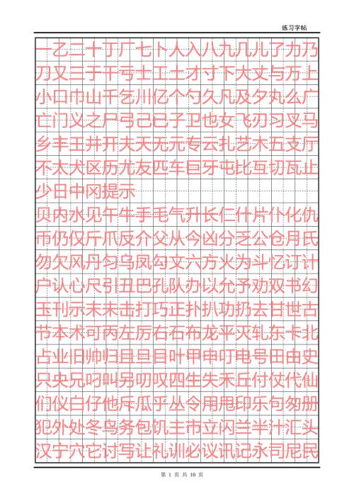 正楷练字字帖.doc