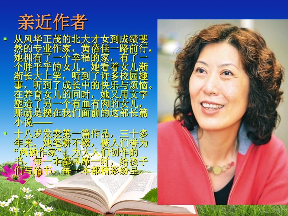我要做好孩子PPT课件.ppt_第2页