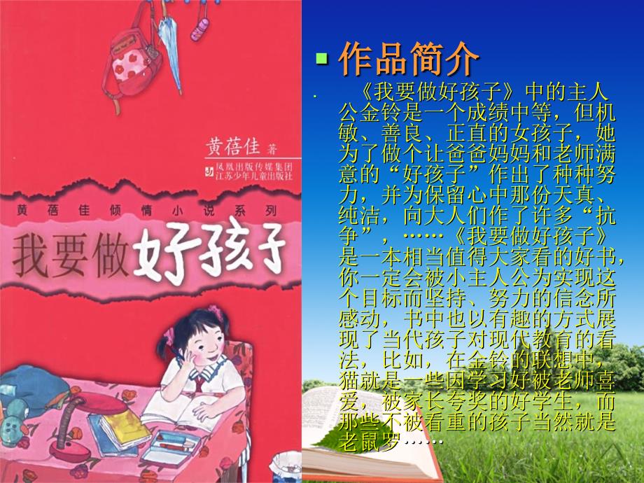我要做好孩子PPT课件.ppt_第3页