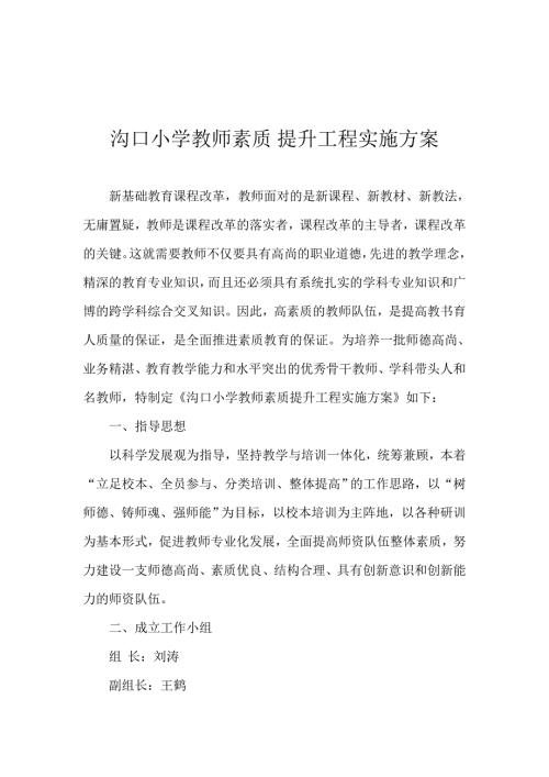 教师素质提升工程实施方案.doc