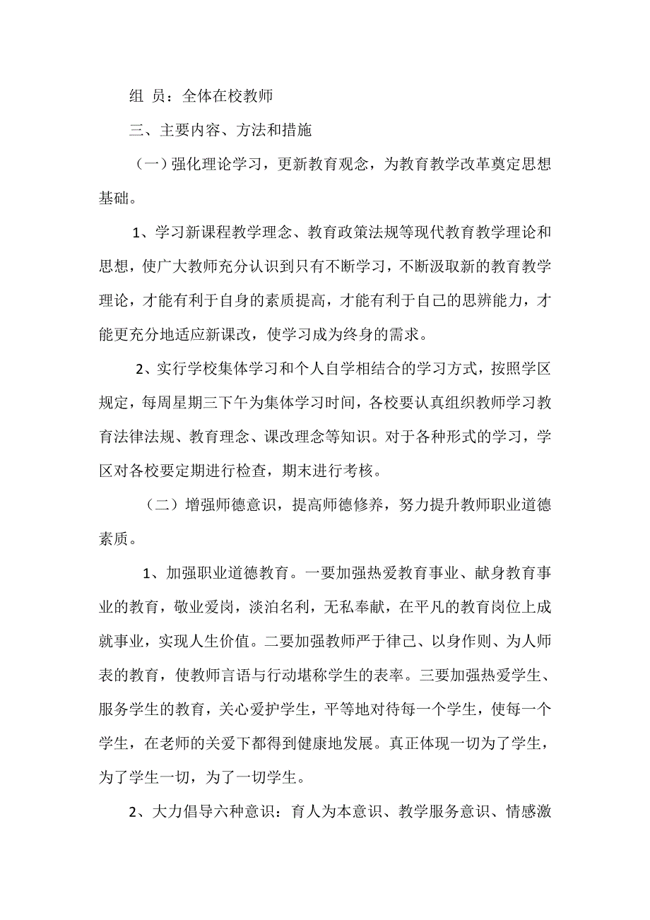 教师素质提升工程实施方案.doc_第2页