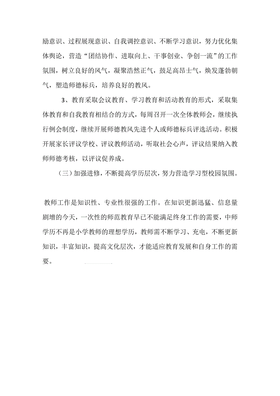 教师素质提升工程实施方案.doc_第3页