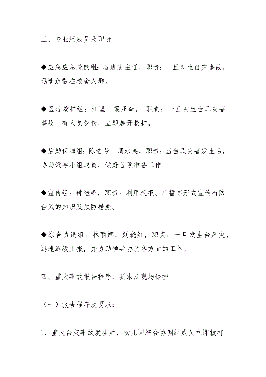 幼儿园防台风应急预案.docx_第3页