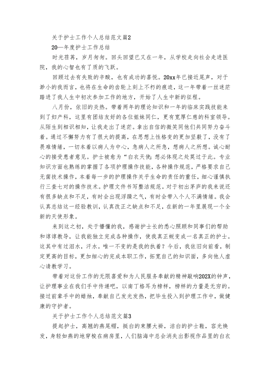 关于护士工作个人总结范文（22篇）.docx_第2页