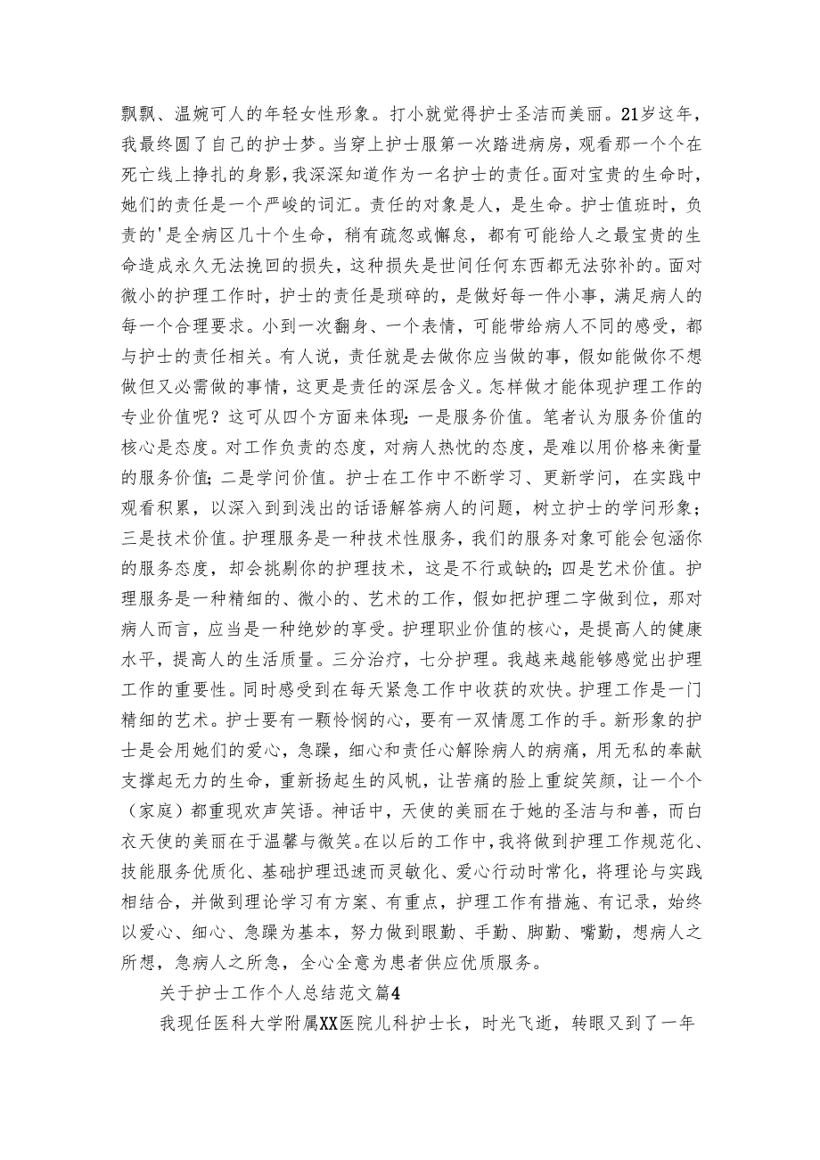 关于护士工作个人总结范文（22篇）.docx_第3页