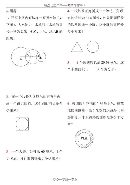小学数学六年级附加题共4页.doc