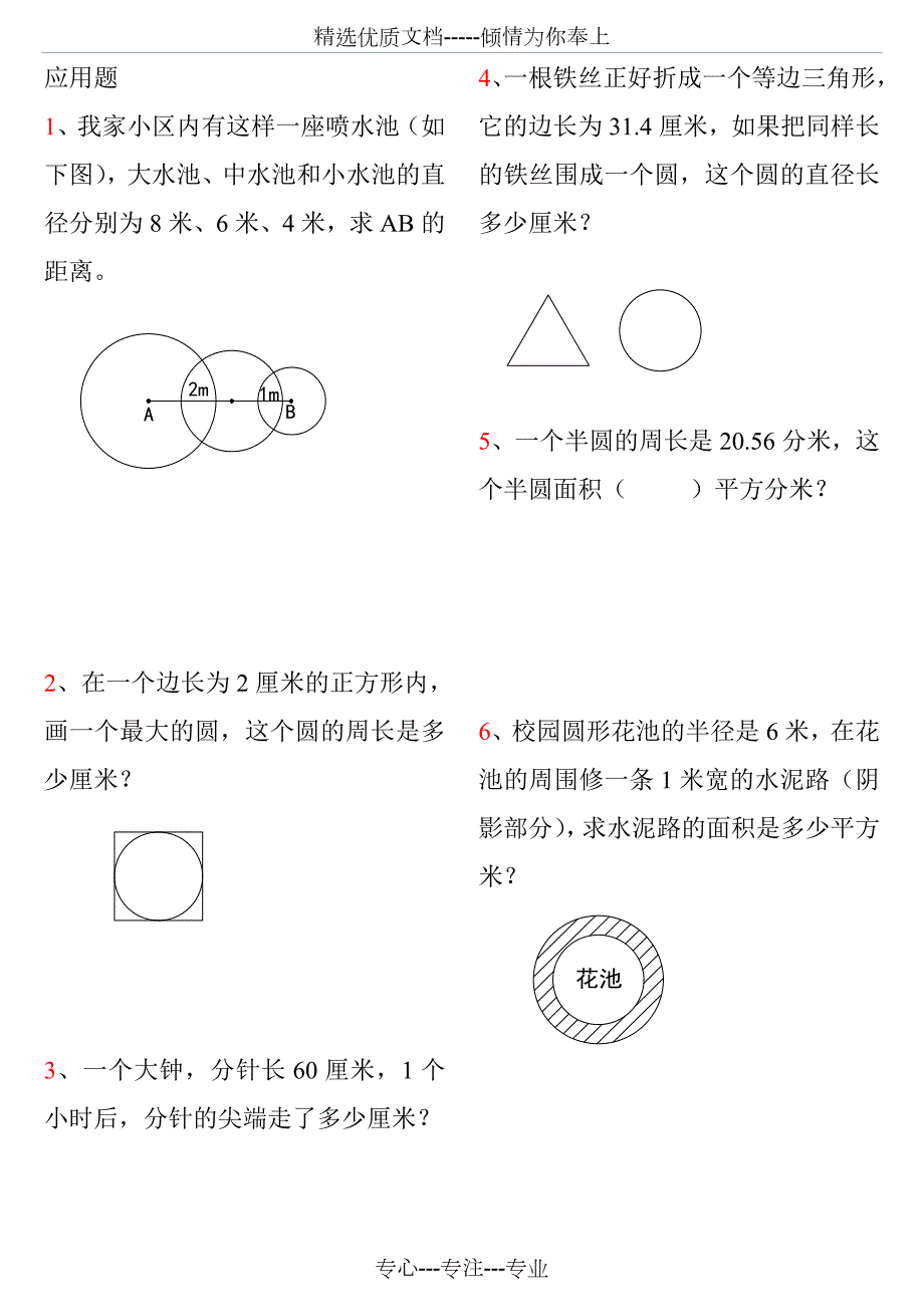 小学数学六年级附加题共4页.doc_第1页