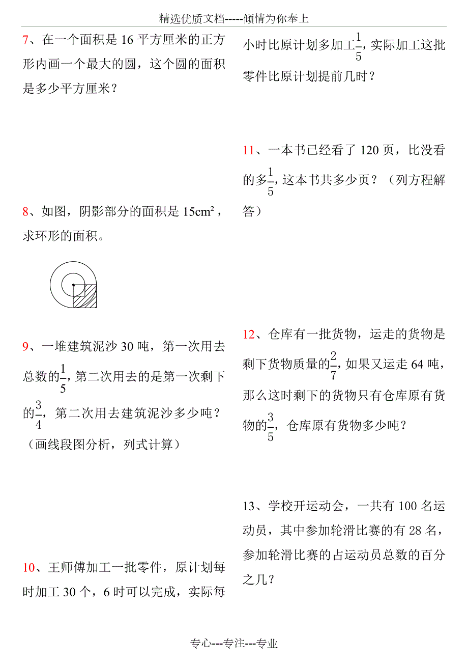 小学数学六年级附加题共4页.doc_第2页