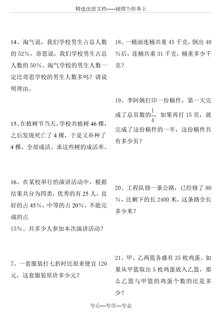 小学数学六年级附加题共4页.doc_第3页