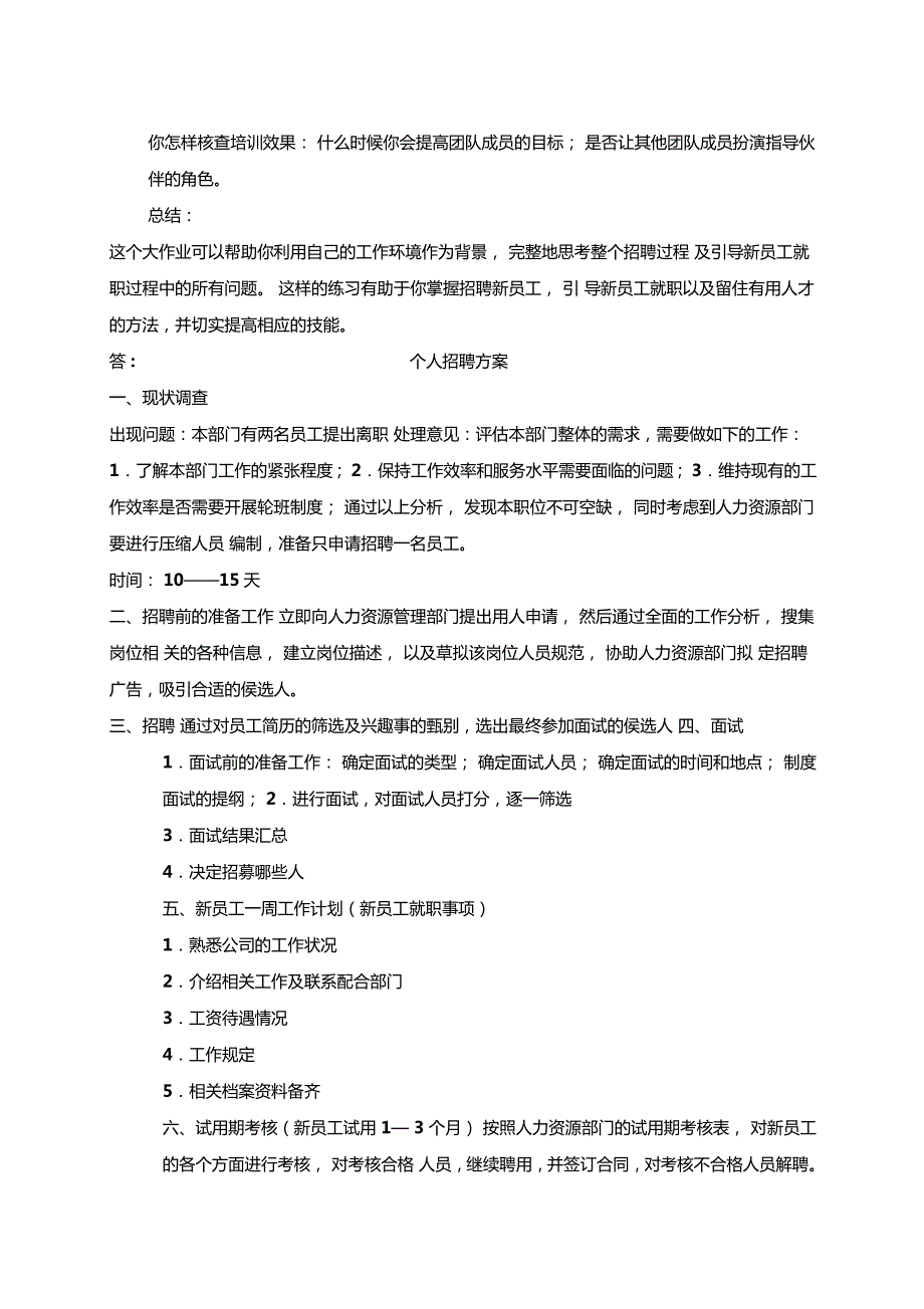 电大资源与运营管理形考作业答案.doc_第2页