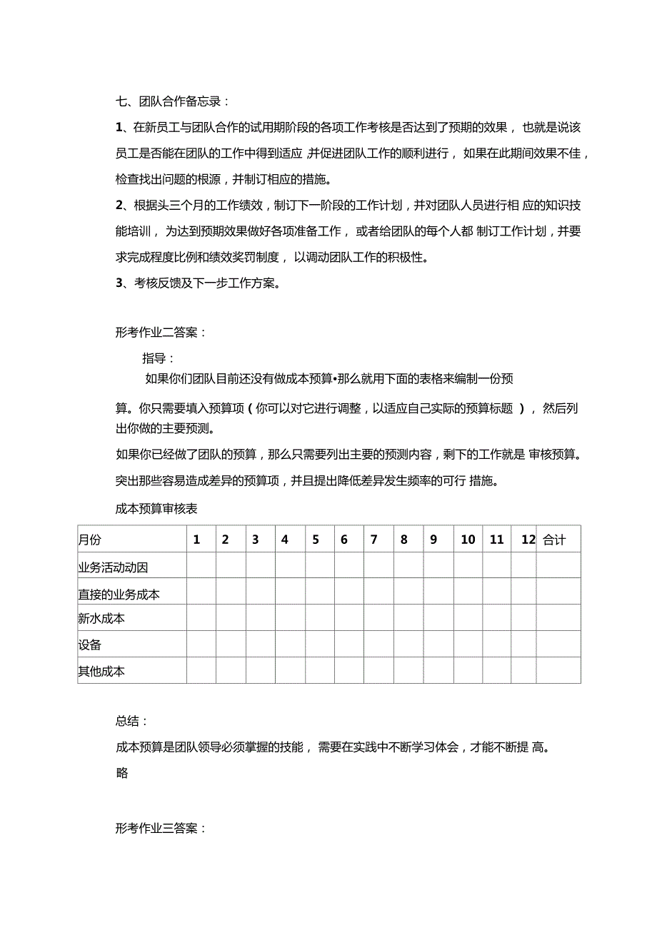电大资源与运营管理形考作业答案.doc_第3页