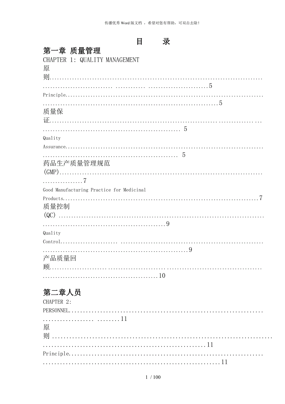 欧盟GMP中英文对照.doc_第2页