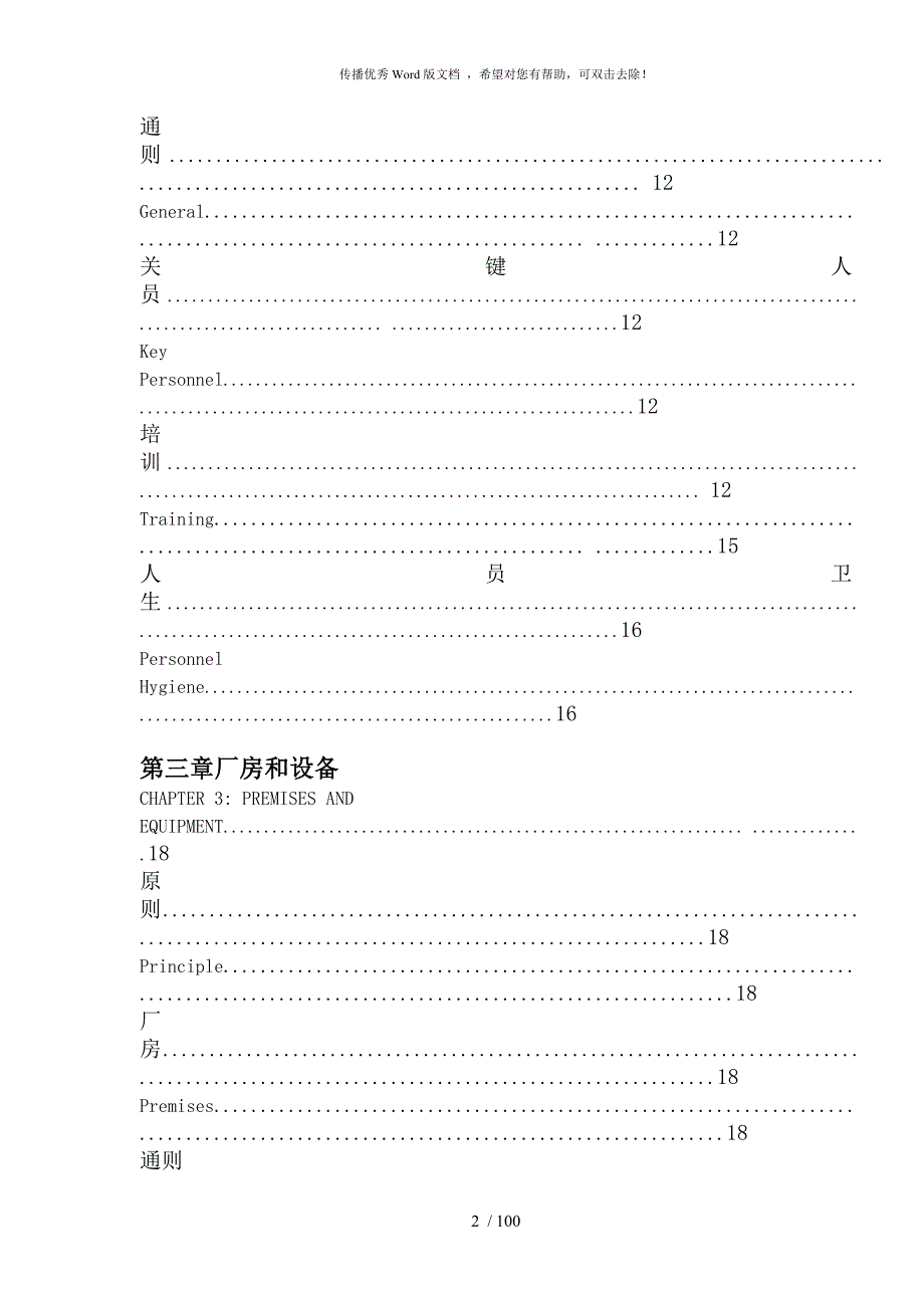 欧盟GMP中英文对照.doc_第3页