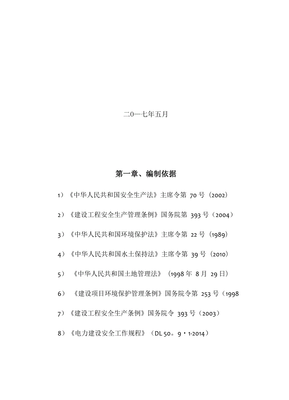 山地光伏安全施工方案.docx_第2页