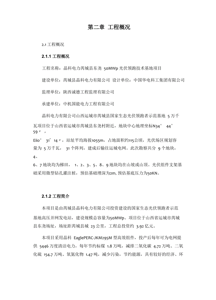 山地光伏安全施工方案.docx_第3页