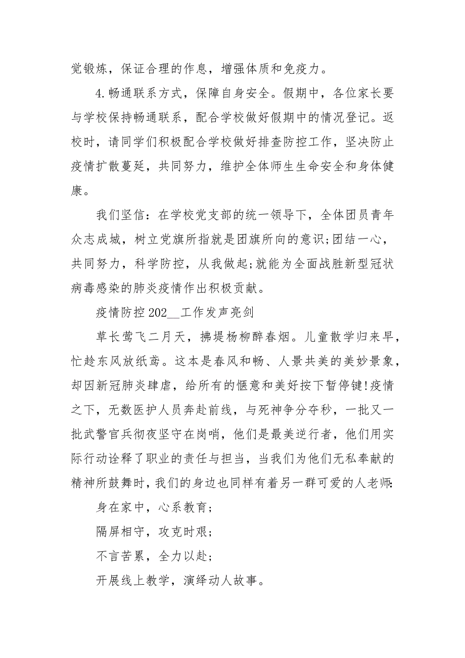 疫情防控2021年工作发声亮剑.docx_第2页