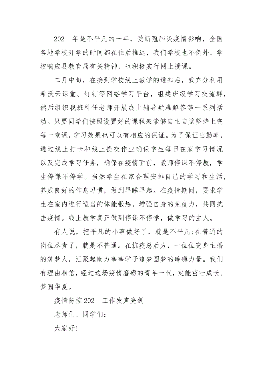 疫情防控2021年工作发声亮剑.docx_第3页