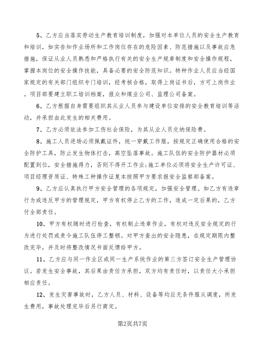 煤矿施工安全协议书范本.doc_第2页