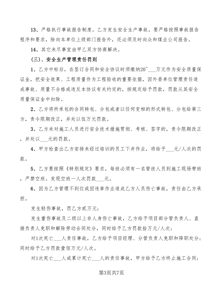 煤矿施工安全协议书范本.doc_第3页