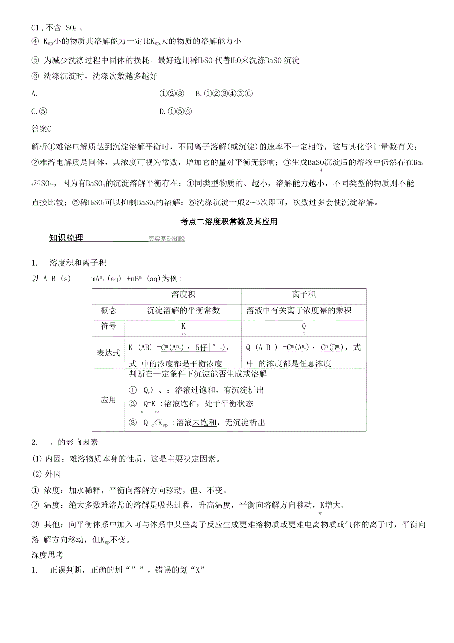 沉淀溶解平衡及应用.docx_第3页