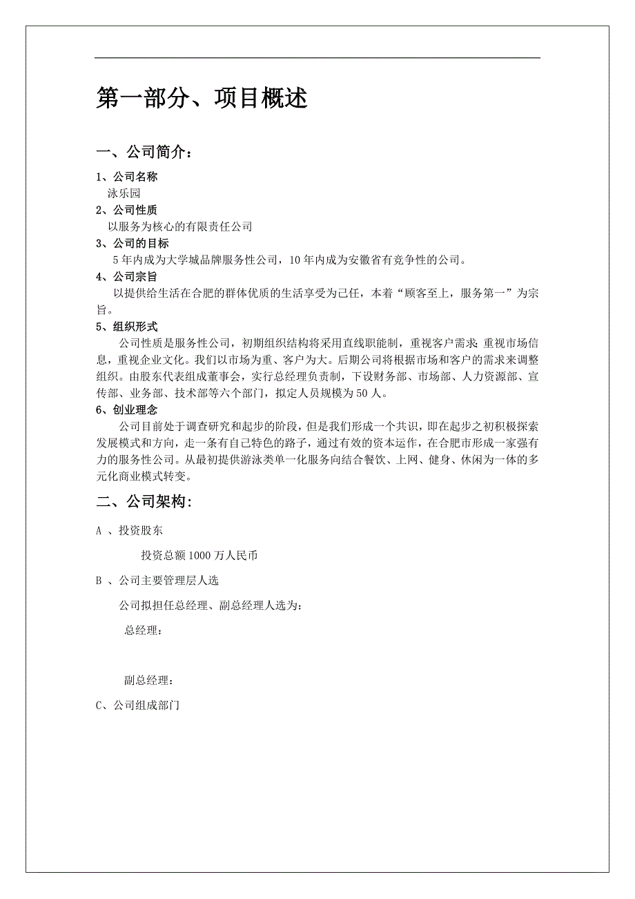 游泳馆创业计划书最新.doc_第3页