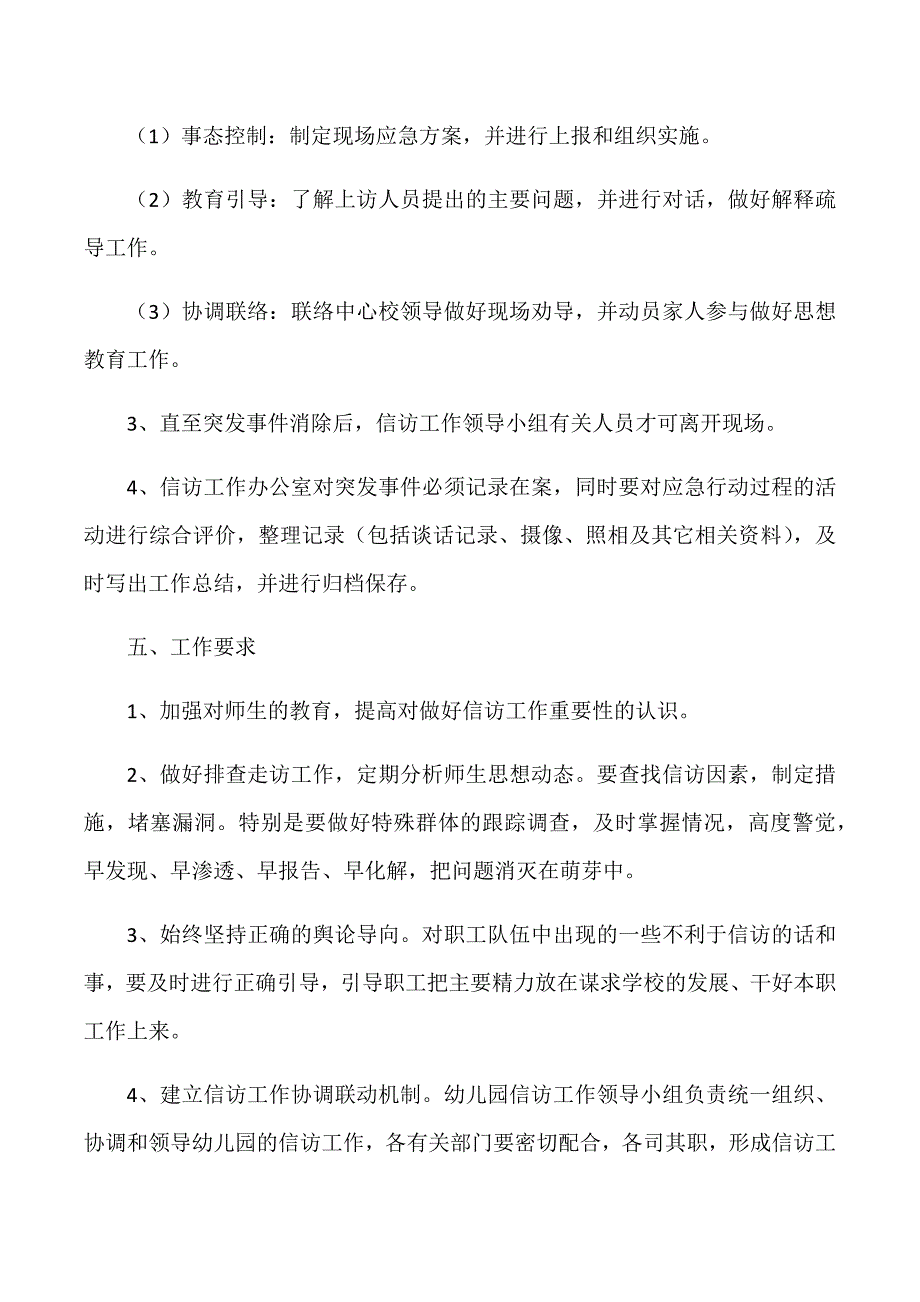 张青幼儿园信访维稳工作应急预案.doc_第3页