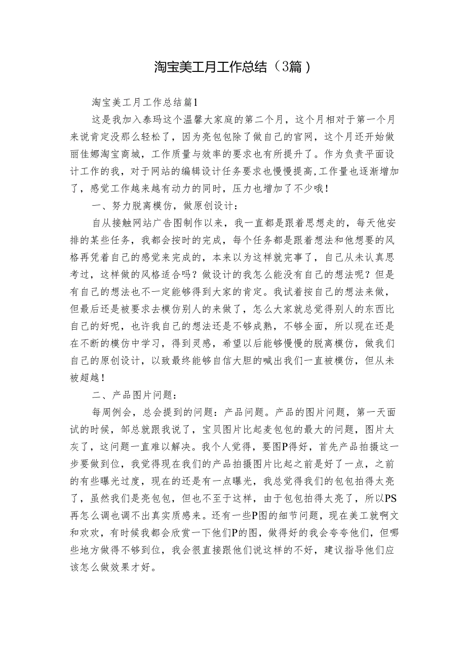 淘宝美工月工作总结（3篇）.docx_第1页