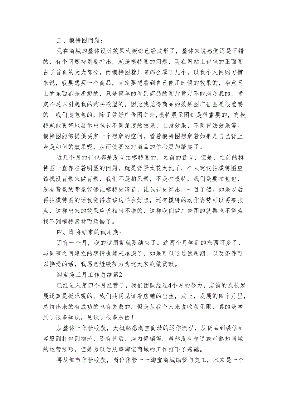 淘宝美工月工作总结（3篇）.docx_第2页