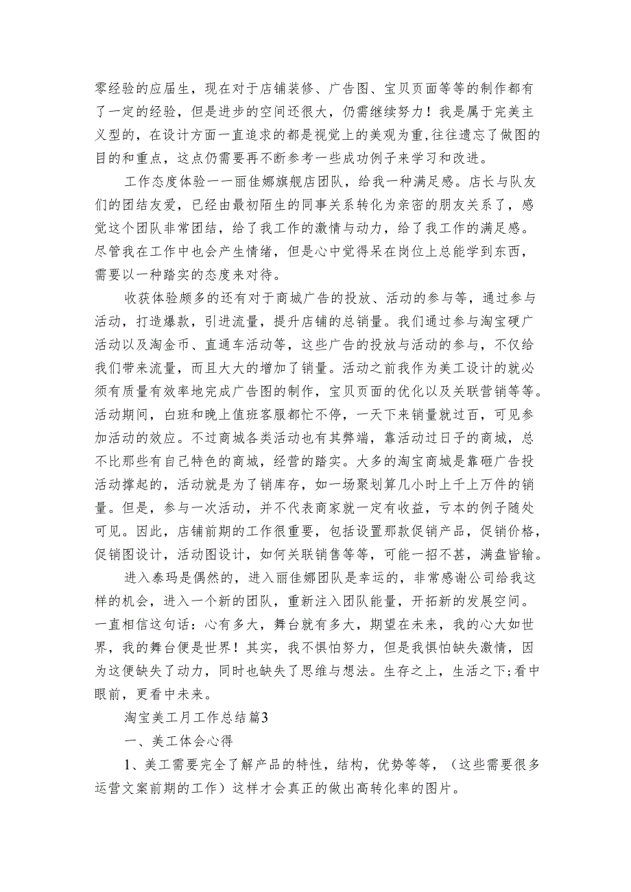 淘宝美工月工作总结（3篇）.docx_第3页