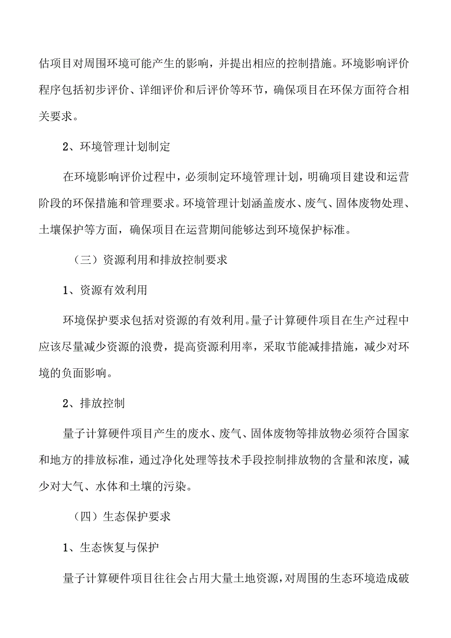 量子计算硬件项目运营管理方案（参考）.docx_第3页