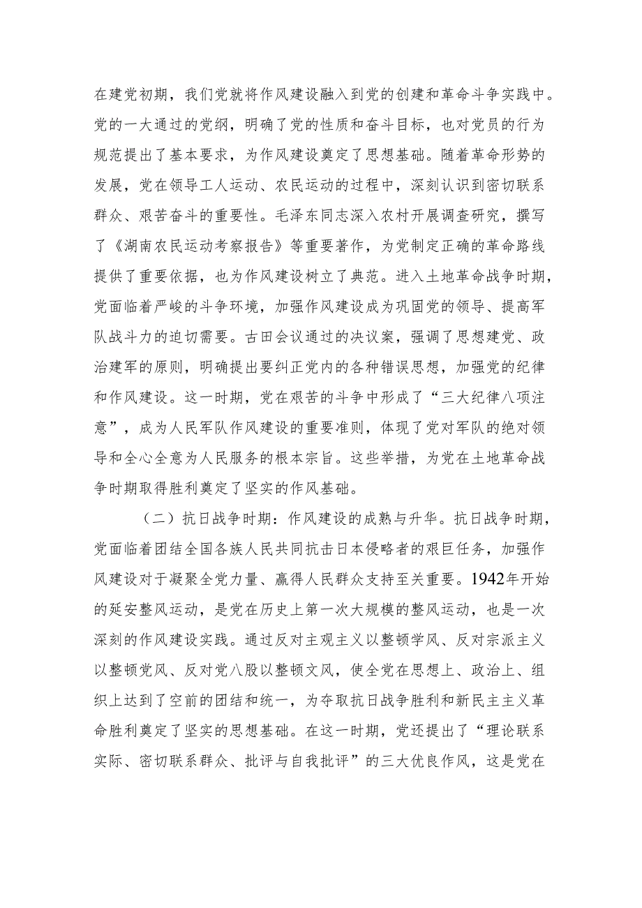 党课：赓续红色血脉锤炼优良作风为全市高质量发展保驾护航.docx_第2页