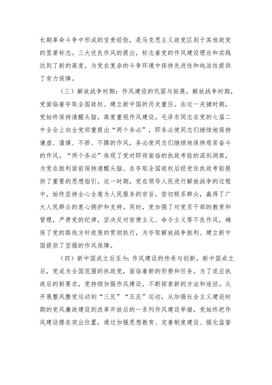 党课：赓续红色血脉锤炼优良作风为全市高质量发展保驾护航.docx_第3页