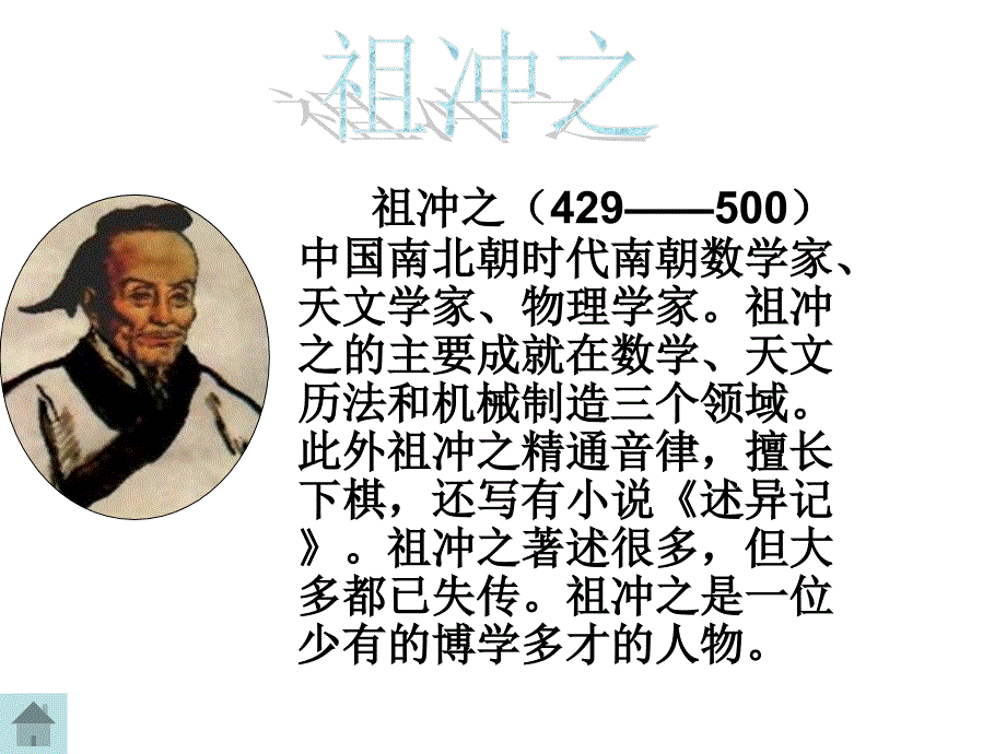 数学家的故事PPT课件.ppt_第2页