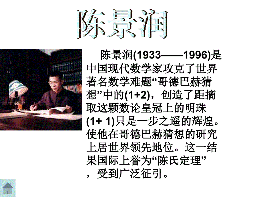 数学家的故事PPT课件.ppt_第3页