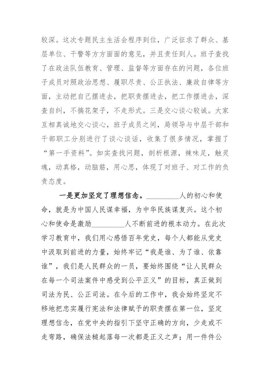 政法委书记在政法队伍教育整顿专题民主生活会上的讲话.docx_第2页