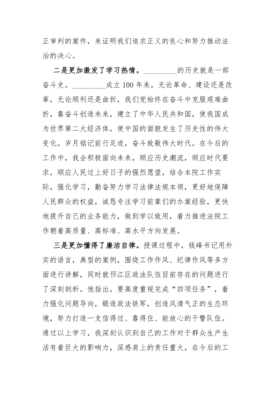 政法委书记在政法队伍教育整顿专题民主生活会上的讲话.docx_第3页