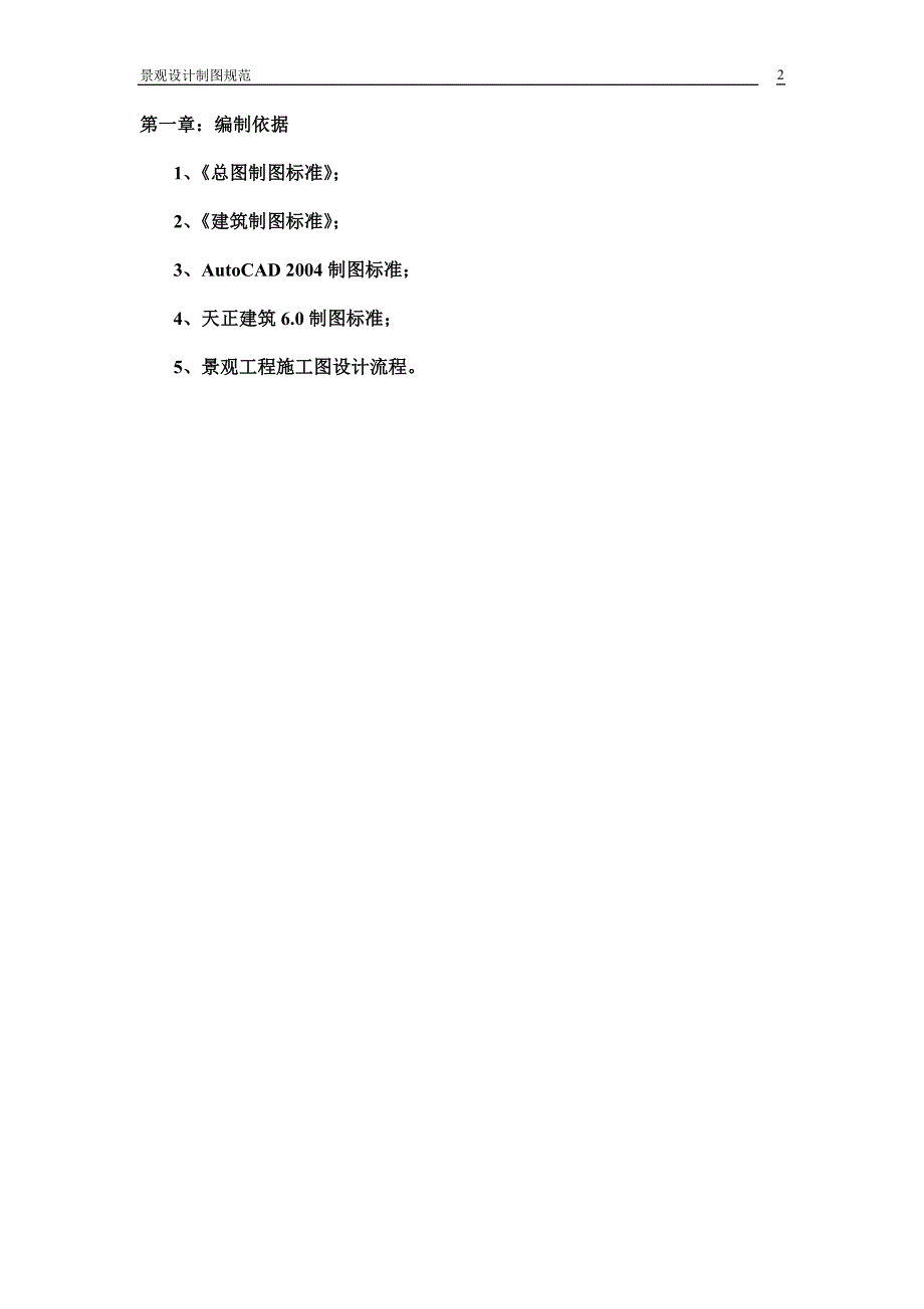 景观施工图绘图规范.doc_第2页