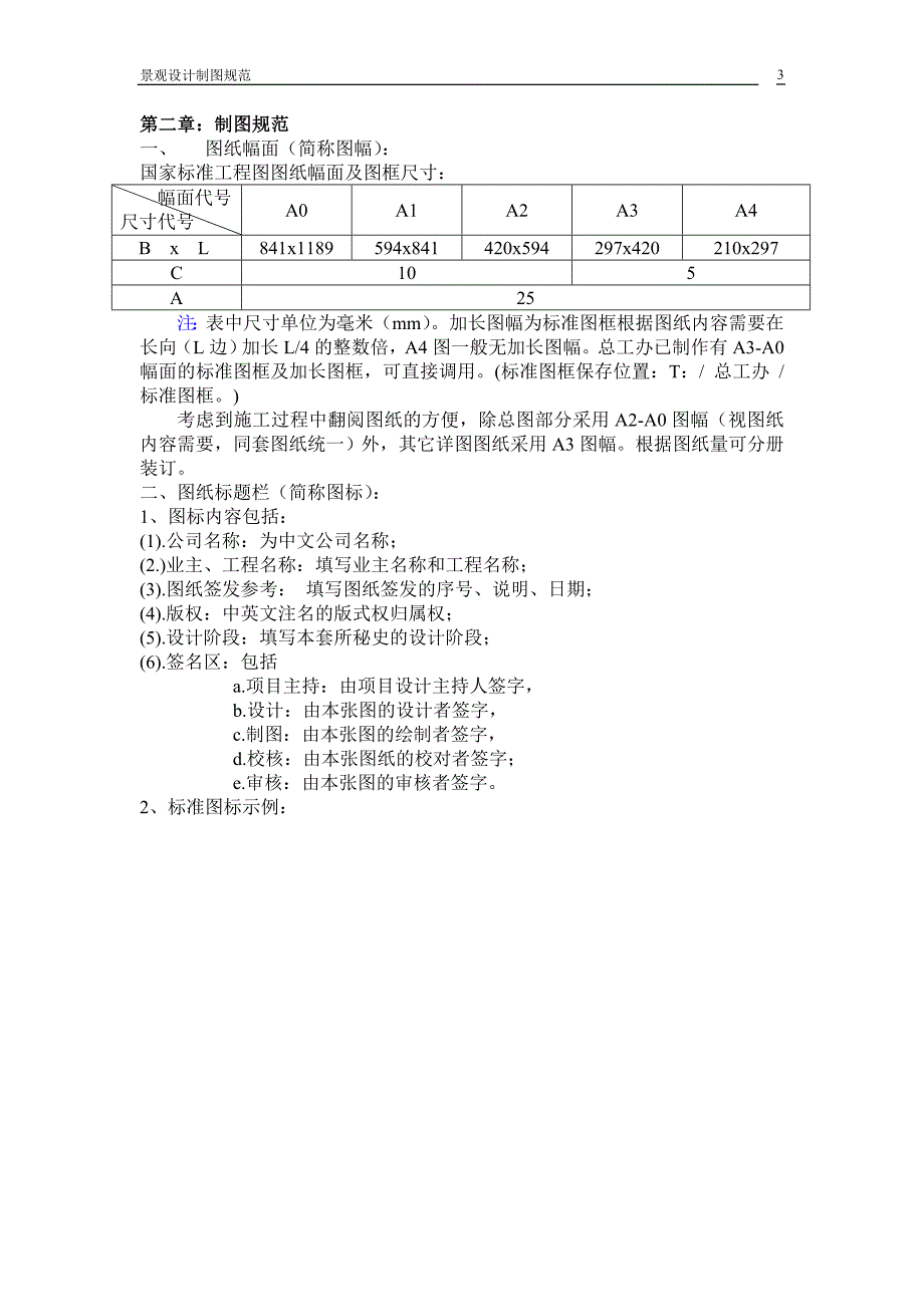 景观施工图绘图规范.doc_第3页