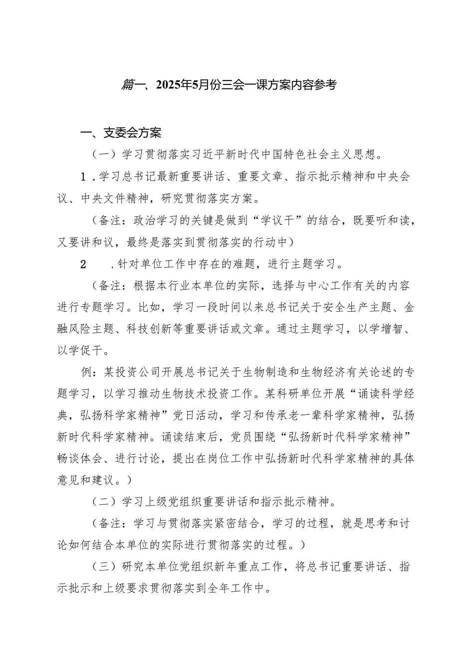2025年6月份三会一课方案内容参考十篇（精选）.docx_第2页