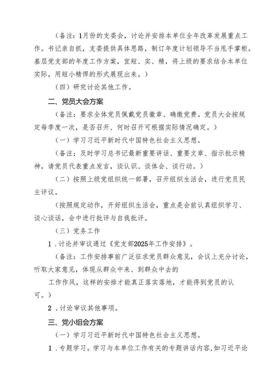 2025年6月份三会一课方案内容参考十篇（精选）.docx_第3页