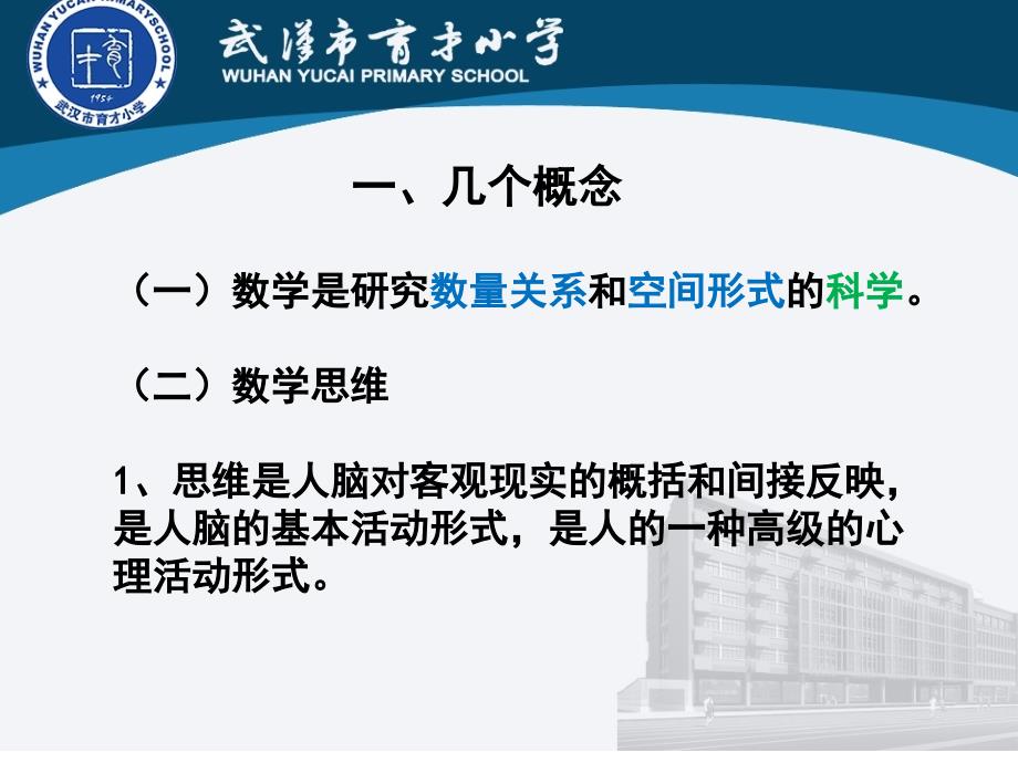 小学生数学思维能力的培养.ppt_第3页