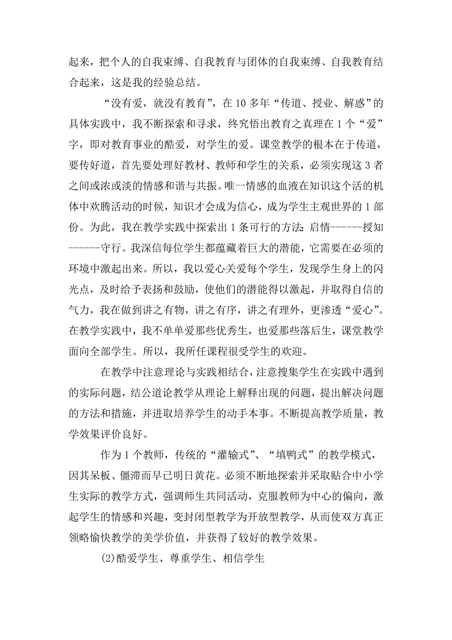 教师自传班主任三篇.doc_第2页
